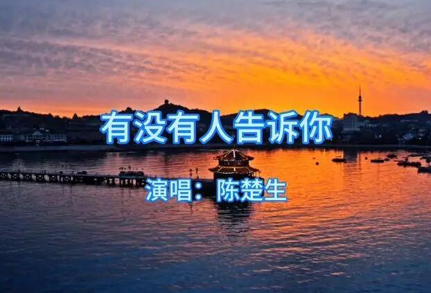 有沒(méi)有人告訴你