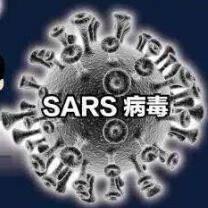 重癥急性呼吸綜合征