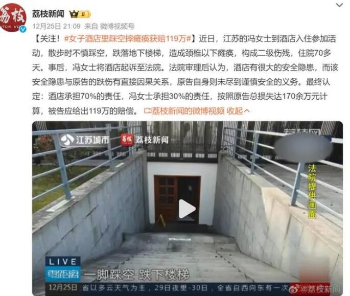 女子酒店里踩空摔癱瘓獲賠119萬(wàn) 女子酒店里踩空摔癱瘓獲賠119萬(wàn)