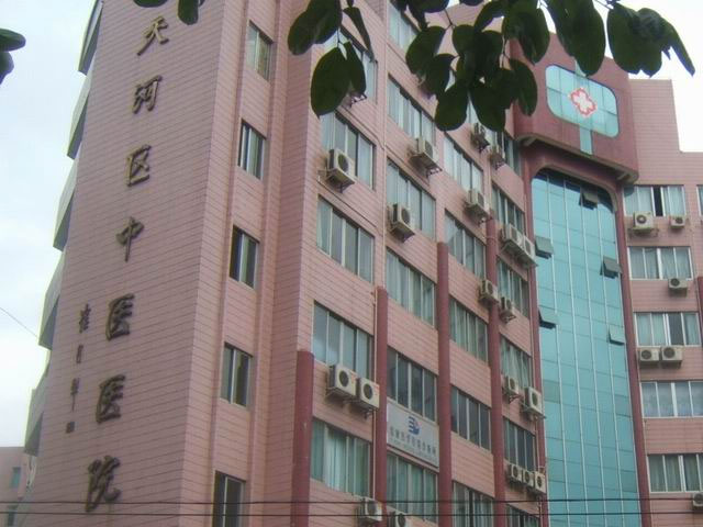 廣州天河區(qū)中醫(yī)院