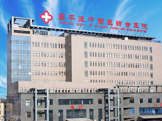 北京市昌平區中西醫結合醫院