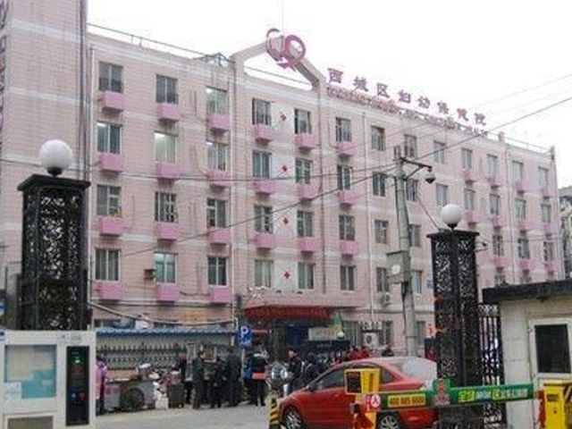 北京市西城區婦幼保健院