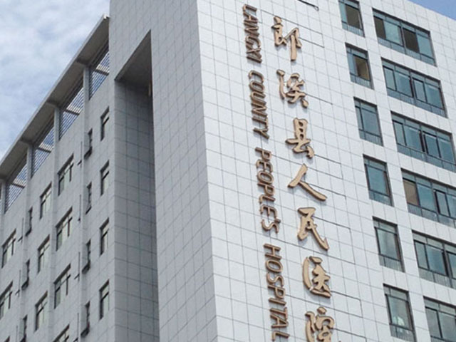 郎溪縣人民醫院