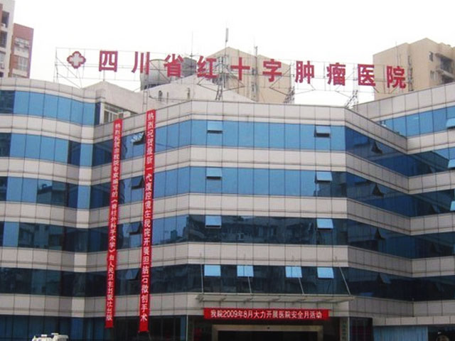 成都平安醫院