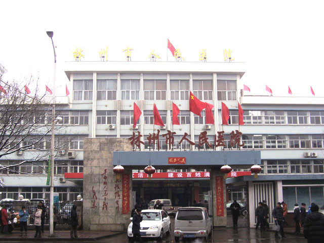 河南林州人民醫(yī)院