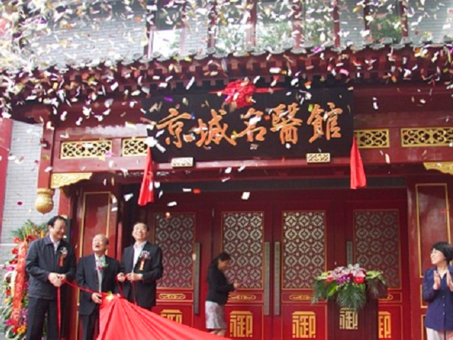 北京市鼓樓中醫院