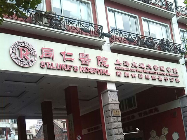 上海交通大學醫學院附屬同仁醫院