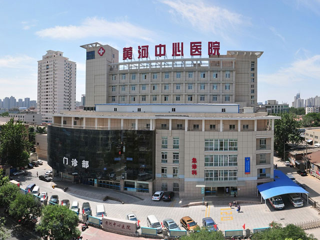 鄭州市黃河中心醫院