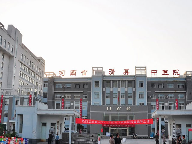 滑縣中醫院