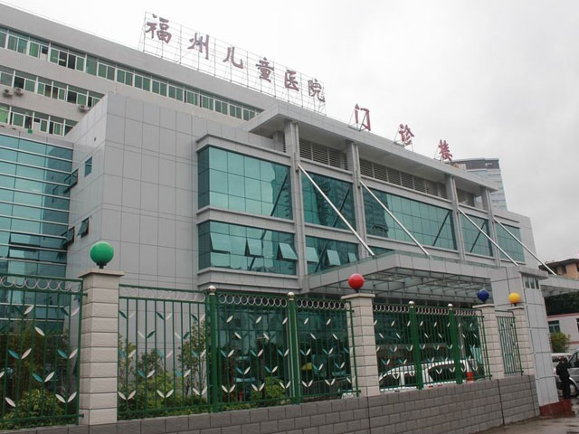 福建省福州兒童醫院
