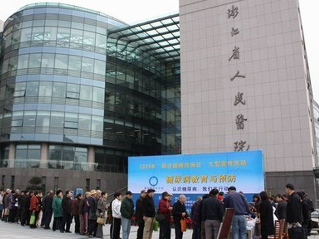 浙江省人民醫院