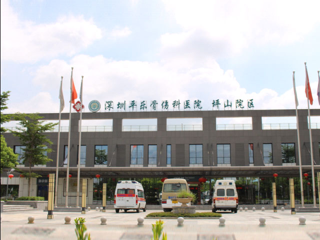 深圳平樂骨傷科醫院