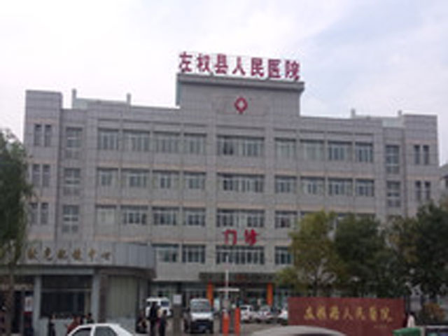 左權縣人民醫院