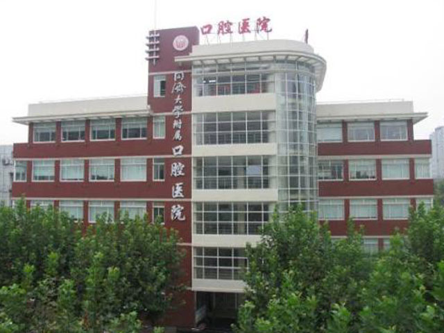 浙江大學醫學院附屬口腔醫院