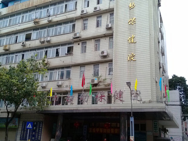 梧州市婦幼保健院