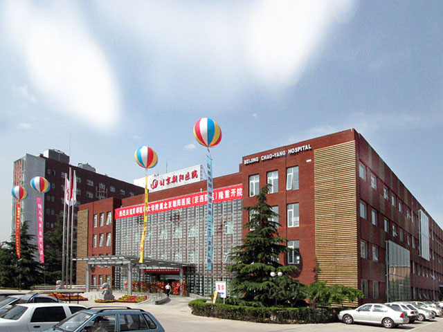 首都醫(yī)科大學(xué)附屬北京朝陽(yáng)醫(yī)院西院