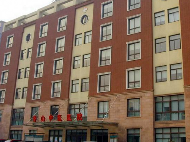 上海市香山中醫(yī)醫(yī)院