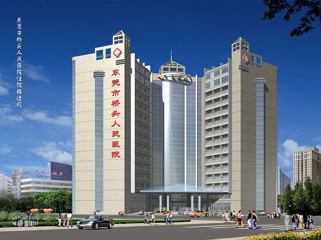東莞橋頭醫(yī)院