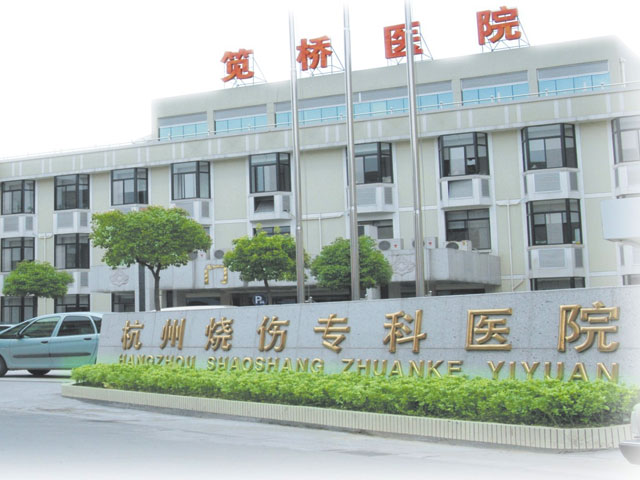 杭州市江干區筧橋醫院